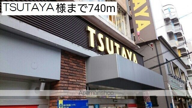 レンタルビデオ　ＴＳＵＴＡＹＡ様（レンタルビデオ）まで740m