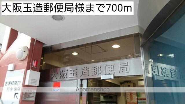 郵便局　大阪玉造郵便局様（郵便局）まで700m