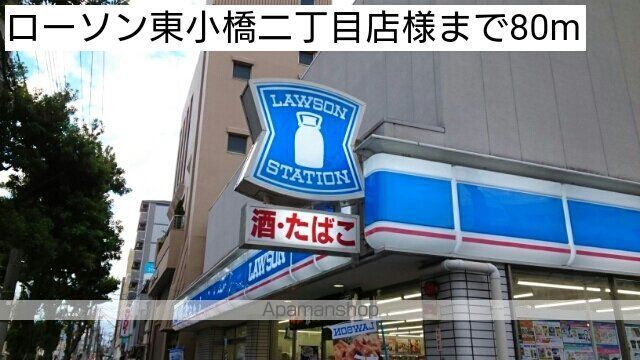 コンビニ　ローソン東小橋二丁目店様（コンビニ）まで80m
