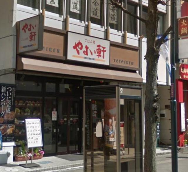 飲食店　やよい軒本厚木店（飲食店）まで1174m