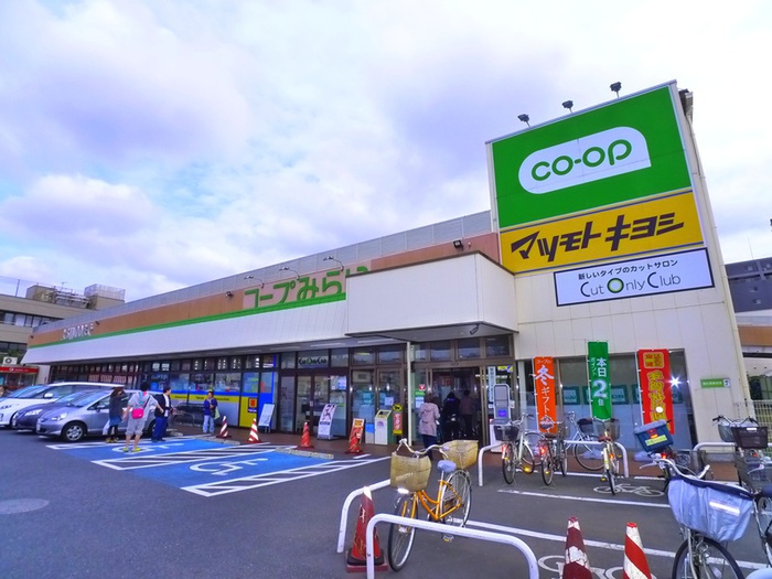 スーパー　コープ、マツモトキヨシ（スーパー）まで700m
