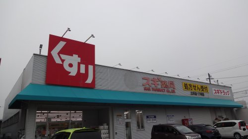ドラックストア　スギドラッグ 土井店（ドラッグストア）まで561m