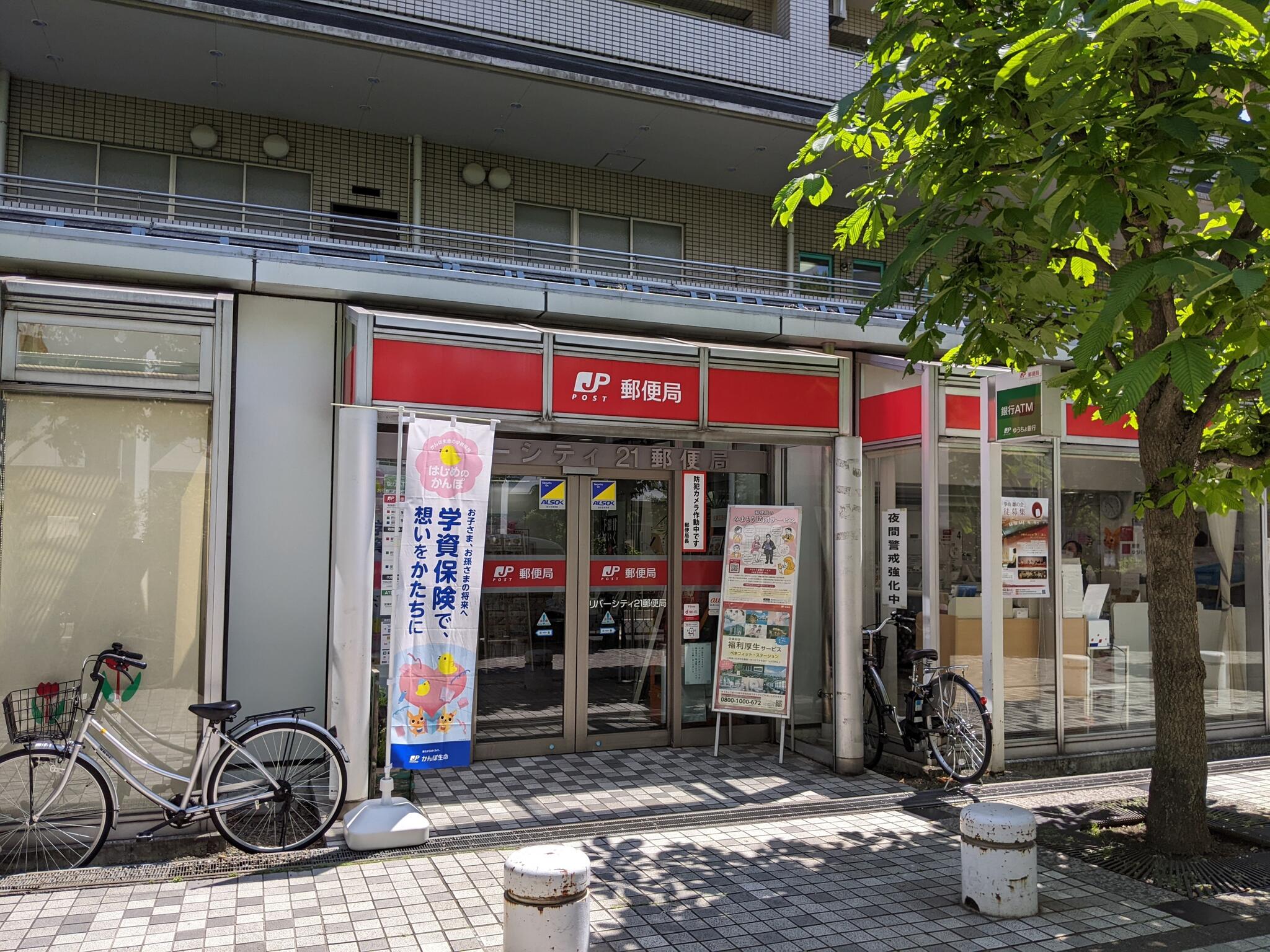 郵便局　リバーシティ21郵便局（郵便局）まで456m