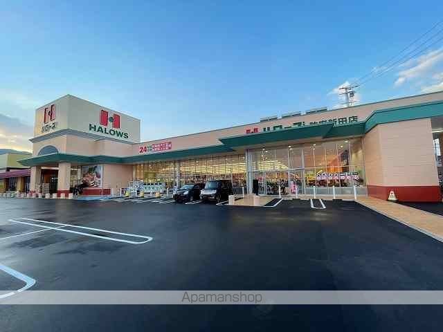 スーパー　ハローズ防府新田店（スーパー）まで400m