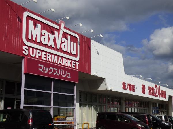 スーパー　マックスバリュ坂ノ市店（スーパー）まで1089m