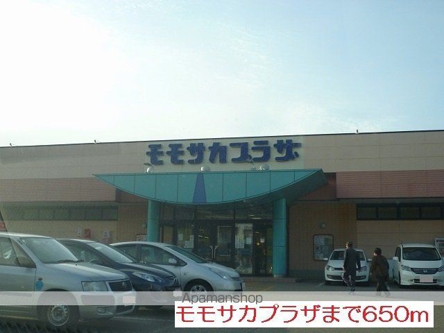 スーパー　モモサカプラザ（スーパー）まで650m