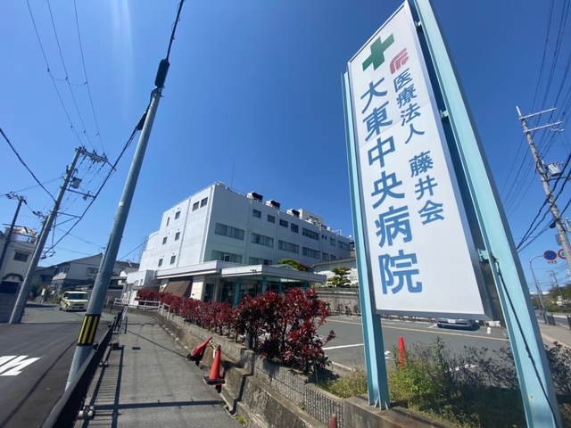 病院　医療法人藤井会大東中央病院（病院）まで741m