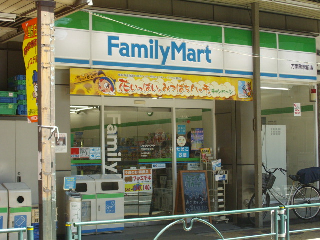 コンビニ　ファミリーマート方南町駅前店（コンビニ）まで320m