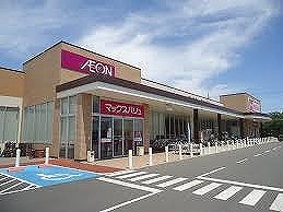 スーパー　マックスバリュ書写店（スーパー）まで1526m