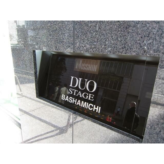 その他共有部分　『館銘板』