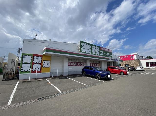 スーパー　業務スーパー上野幌店（スーパー）まで1253m