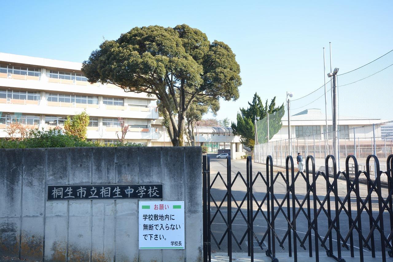 中学校　桐生市立相生中学校（中学校）まで2406m