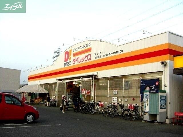 ショッピングセンター　DiREX岡山店（ショッピングセンター）まで1021m