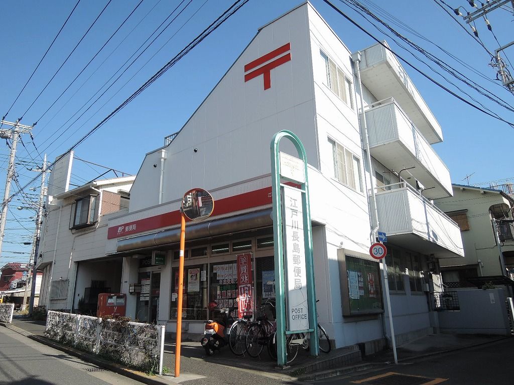 郵便局　江戸川長島郵便局（郵便局）まで220m
