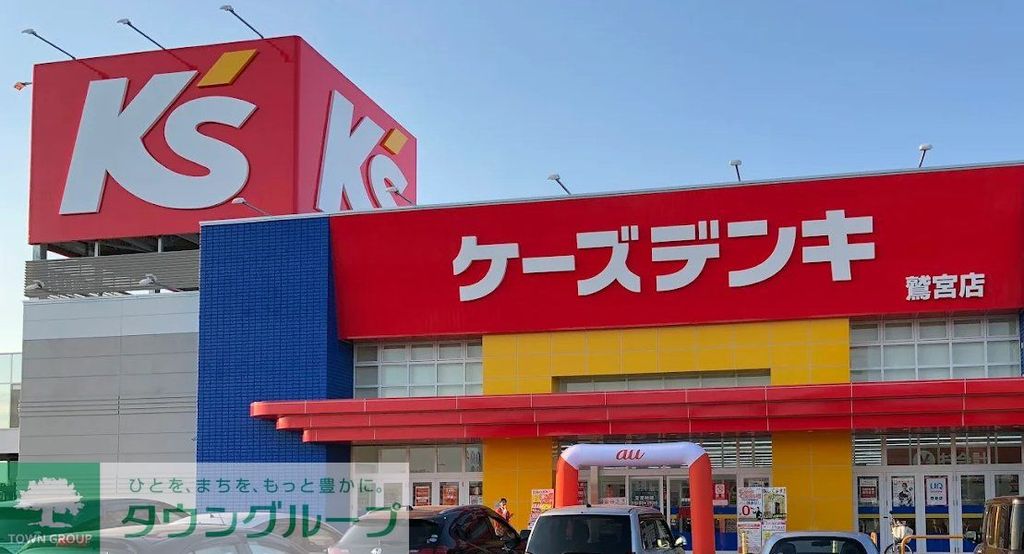 ホームセンター　ケーズデンキ鷲宮店（ホームセンター）まで3950m
