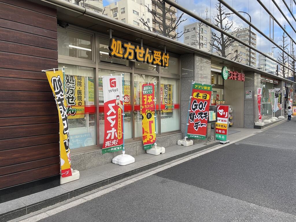 ドラックストア　スギ薬局小石川1丁目店（ドラッグストア）まで57m