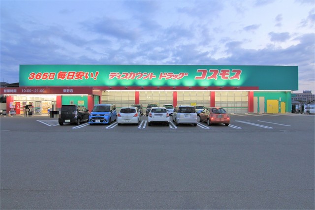 ドラックストア　ディスカウントドラッグ　コスモス　東野店（ドラッグストア）まで587m