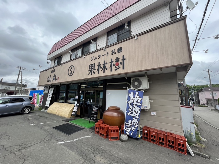 飲食店　ジェラート札幌　果樹園（飲食店）まで500m