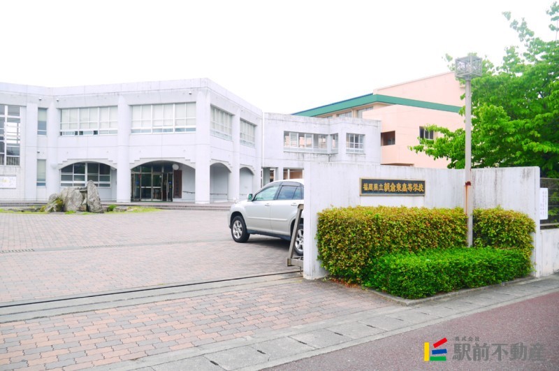 高校・高専　朝倉東高等学校（高校・高専）まで900m