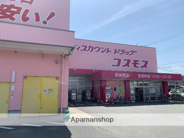ドラックストア　コスモス（ドラッグストア）まで450m