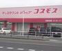ドラックストア　ディスカウントドラッグコスモス平川店（ドラッグストア）まで1356m