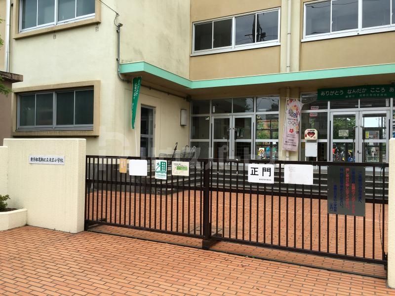 【Maison de chance金町の小学校】