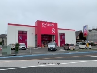 その他　ザ・ダイソー（その他）まで250m