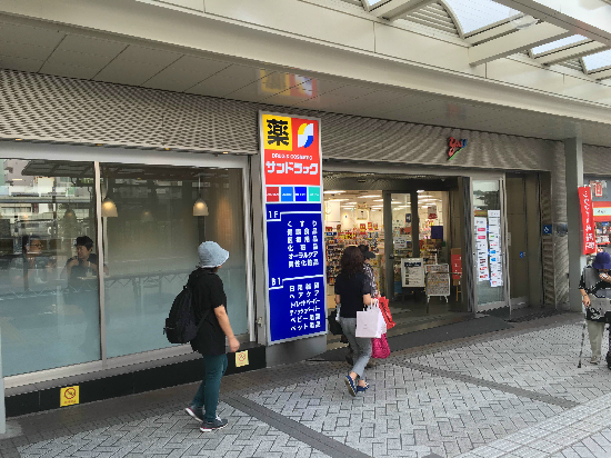 【平塚市宮の前のマンションのドラックストア】