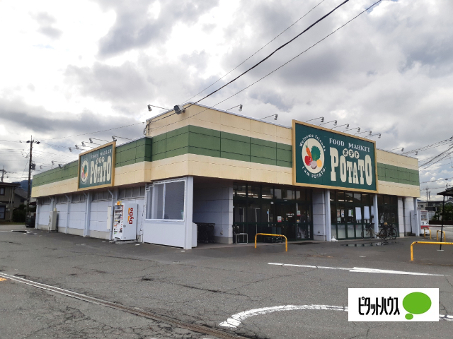 スーパー　ポテト森島店（スーパー）まで262m