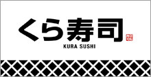 飲食店　無添 くら寿司 富山天正寺店（飲食店）まで493m