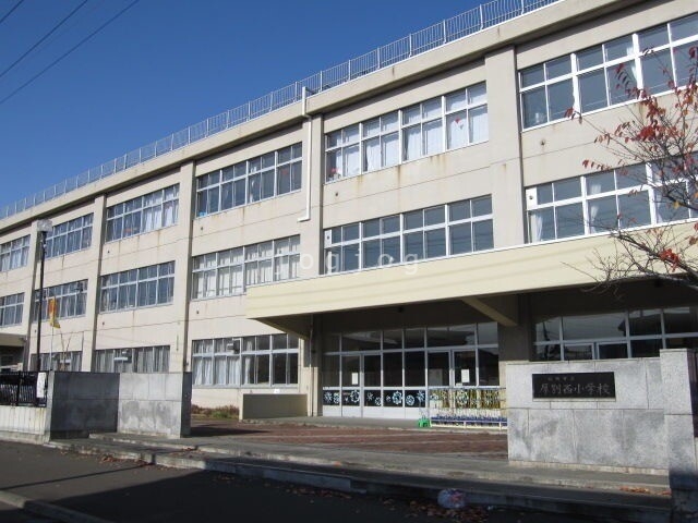 その他　札幌市立厚別西小学校（その他）まで209m