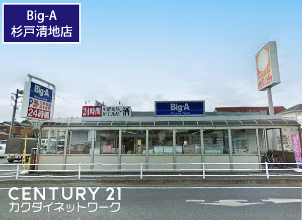 ショッピングセンター　ビッグ・エー杉戸清地店（ショッピングセンター）まで445m