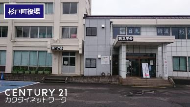 役所　杉戸町役場（役所）まで641m