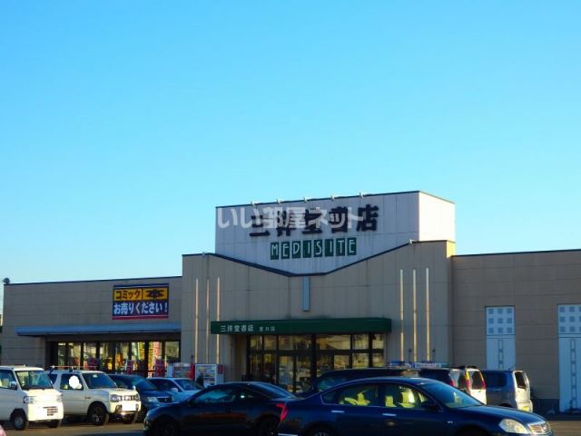その他　三洋堂書店 星川店（その他）まで2408m