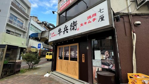 飲食店　牛兵衛（飲食店）まで733m