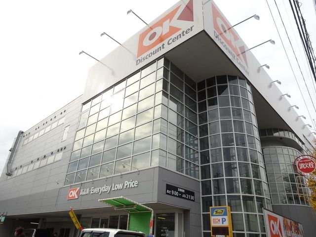 スーパー　OKストア（スーパー）まで639m