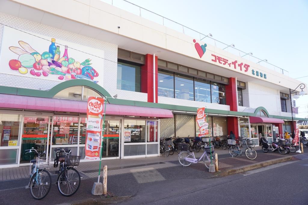 スーパー　コモディイイダ 北浦和店（スーパー）まで624m