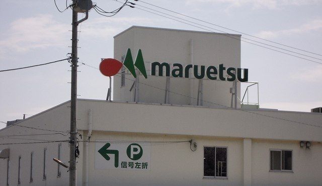 スーパー　マルエツ平二丁目店（スーパー）まで700m