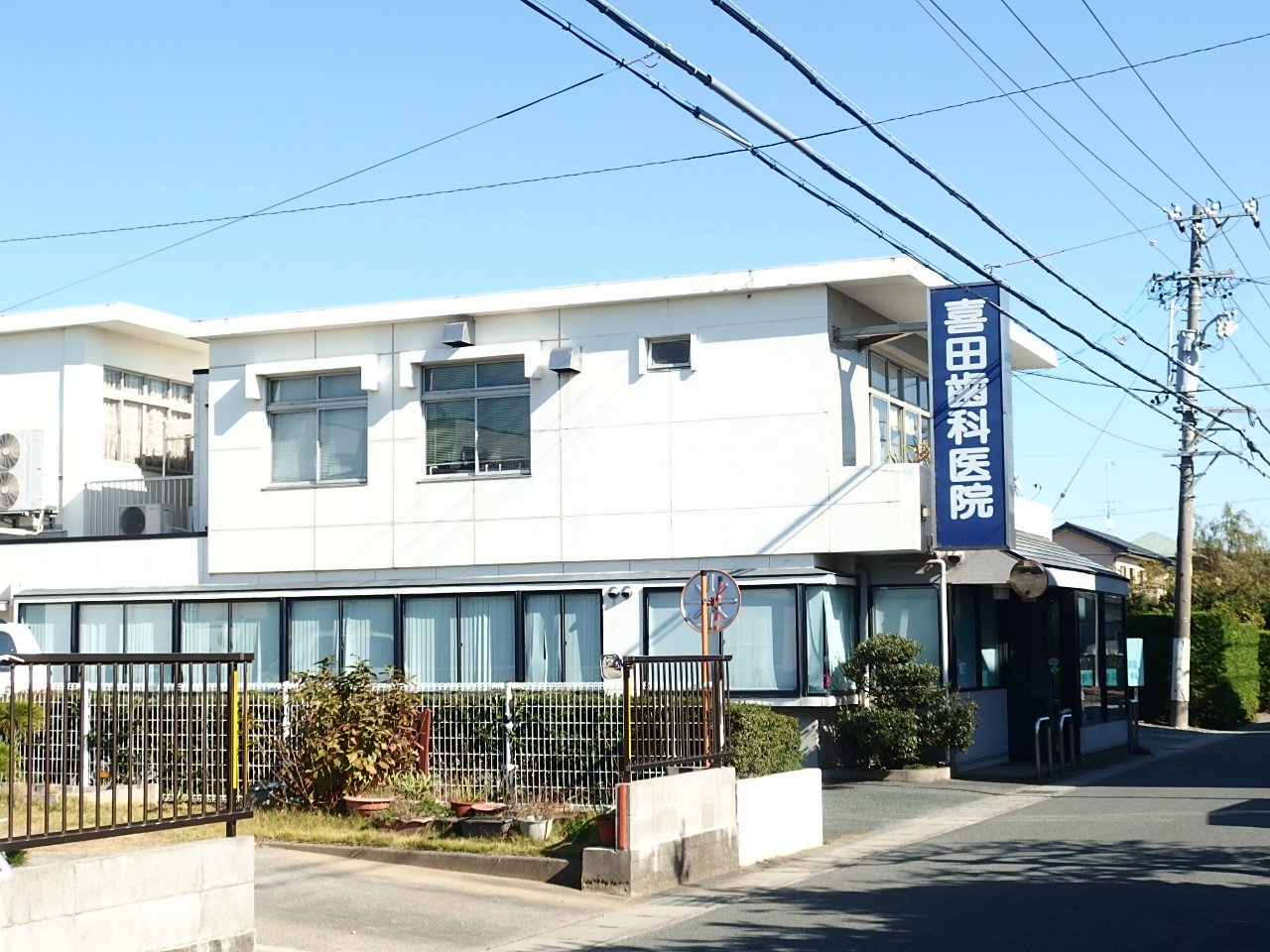 病院　喜田歯科医院（病院）まで409m