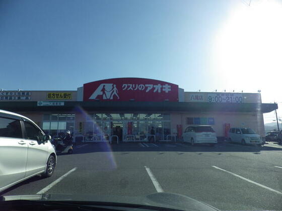 スーパー　クスリのアオキ八尾店（スーパー）まで2022m