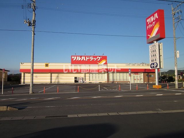 ドラックストア　ツルハドラッグ西郷店（ドラッグストア）まで549m