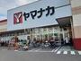 スーパー　ヤマナカ 清水店（スーパー）まで492m