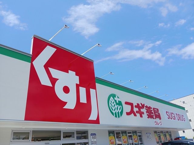 ドラックストア　スギ薬局様（ドラッグストア）まで190m