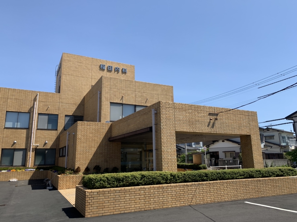 病院　稲田内科（病院）まで1088m