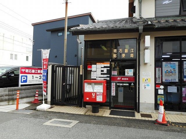 郵便局　明石藤江郵便局（郵便局）まで450m