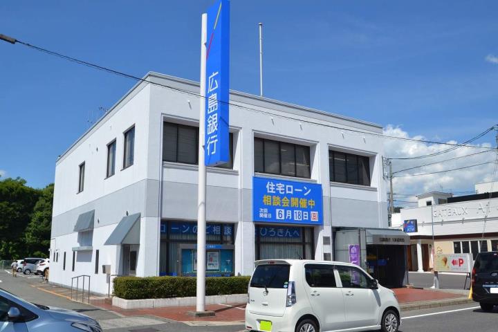 銀行　広島銀行　八本松支店（銀行）まで130m
