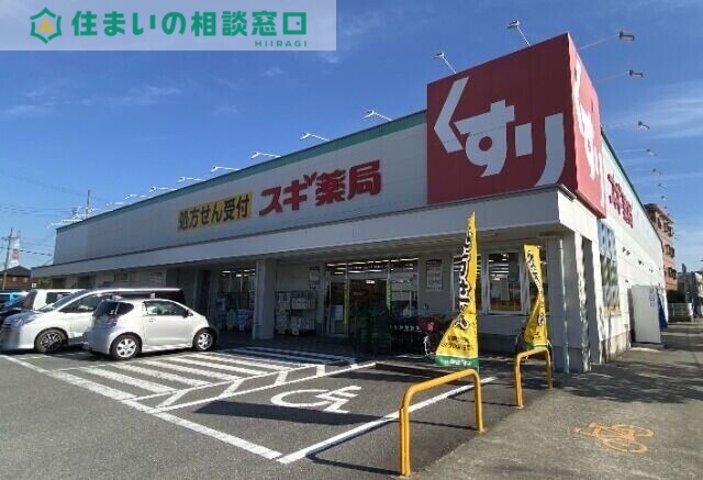 ドラックストア　スギ薬局碧南雨池店（ドラッグストア）まで1892m