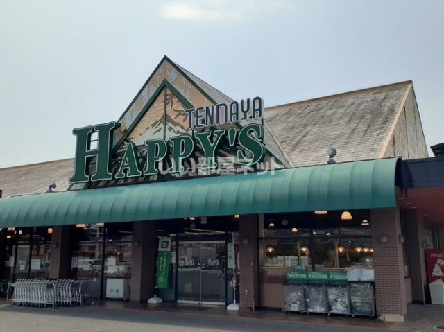 スーパー　天満屋ハピーズ 山陽店（スーパー）まで2304m