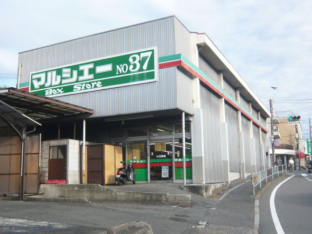 スーパー　マルシェー戸坂東浄店（スーパー）まで1093m