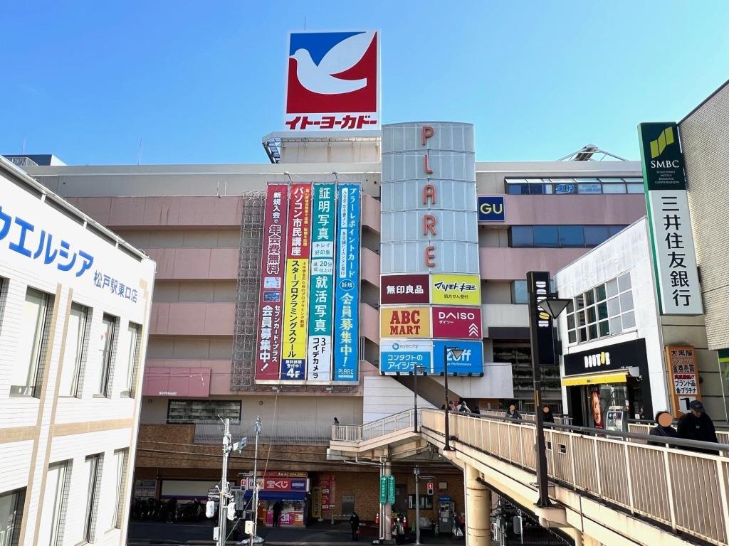 スーパー　イトーヨーカドー 松戸店（スーパー）まで862m